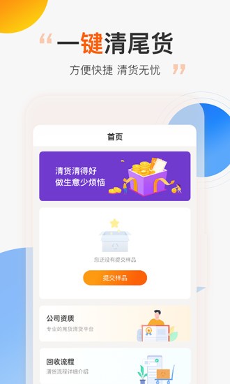 尾货库存回收版APP截图