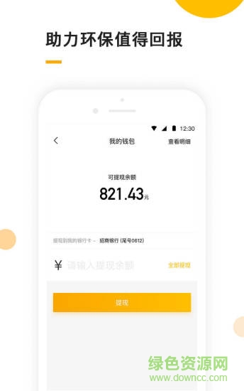 小黄狗智能回收app