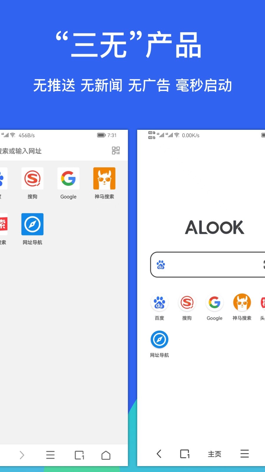 Alook浏览器老版本APP截图