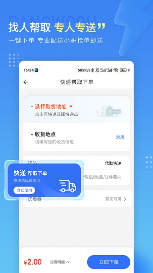 帮我取快递APP截图