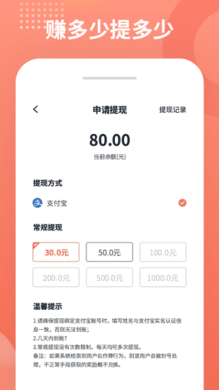 推推侠赚钱软件APP截图