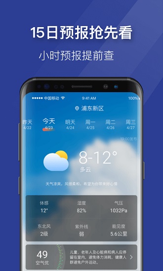 即刻天气极速版本APP截图