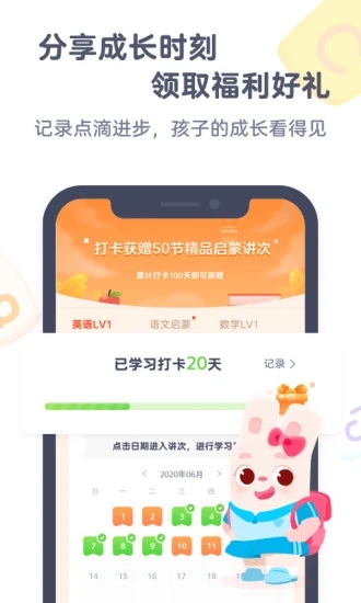 小狸启蒙教育APP截图