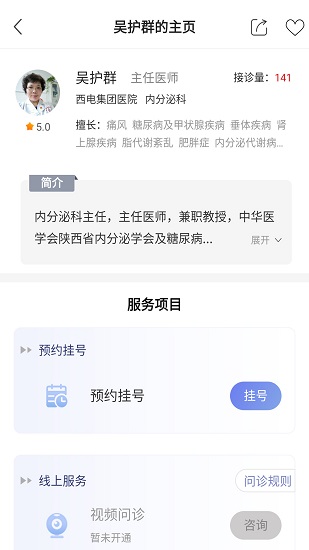 环球健康管理师APP截图