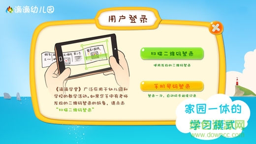 滴滴学堂幼儿教育APP截图