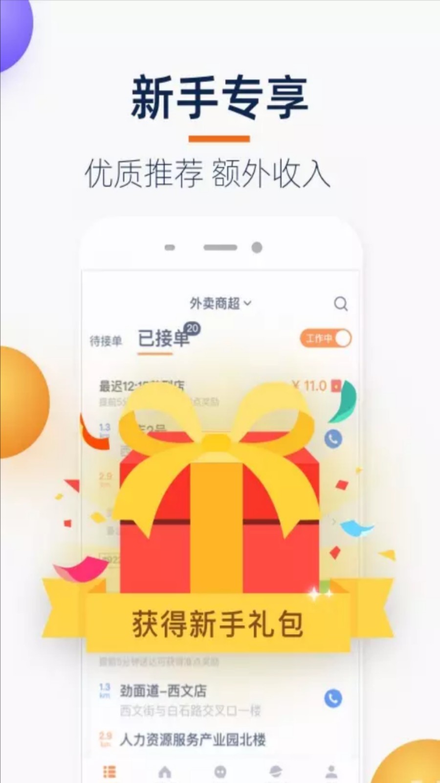 点我达骑士版app(菜鸟点我达)