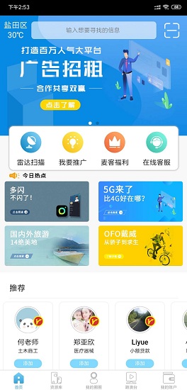 存脉商务APP截图