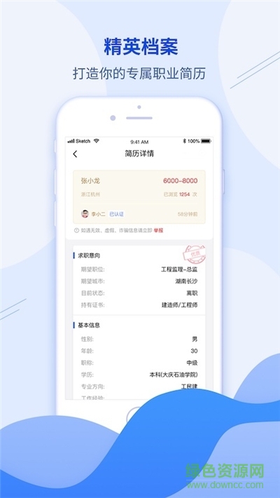 建筑直聘网APP截图