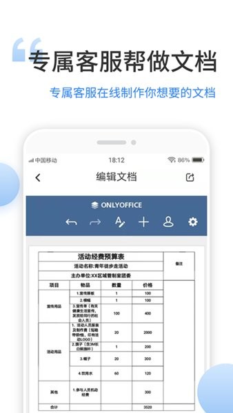 文档编辑手机版app