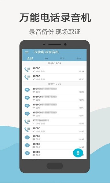 万能电话录音机app