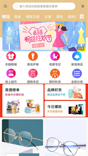 诚淘联盟APP截图