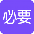 必要安卓版v6.1.0