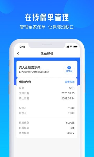 北京广发保险经纪appAPP截图