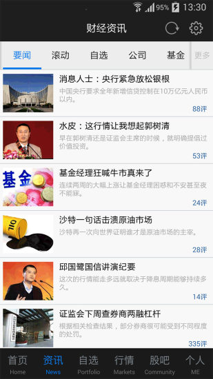 东方财富通免费版app(股票软件)APP截图