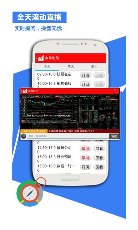 点掌财经软件APP截图