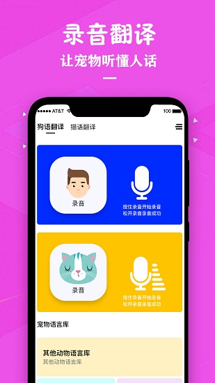 喵咪宠物翻译器免费版(猫咪翻译器)APP截图