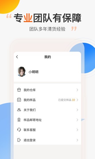 尾货库存回收版APP截图