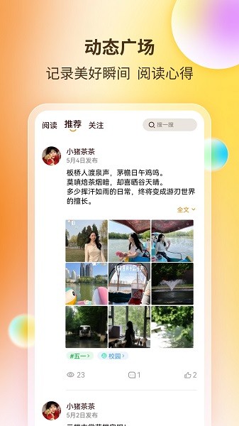 百悦阅读器APP截图