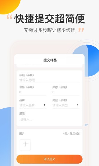 尾货库存回收版APP截图