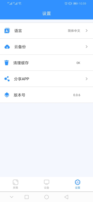 ledmedia app(led控制)APP截图