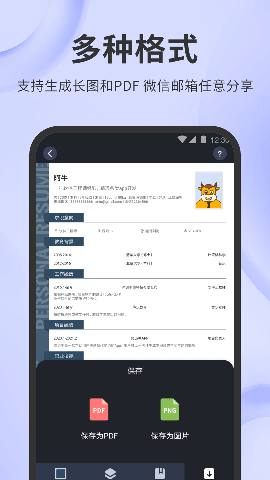 简历牛安卓版v2.6.2-normal