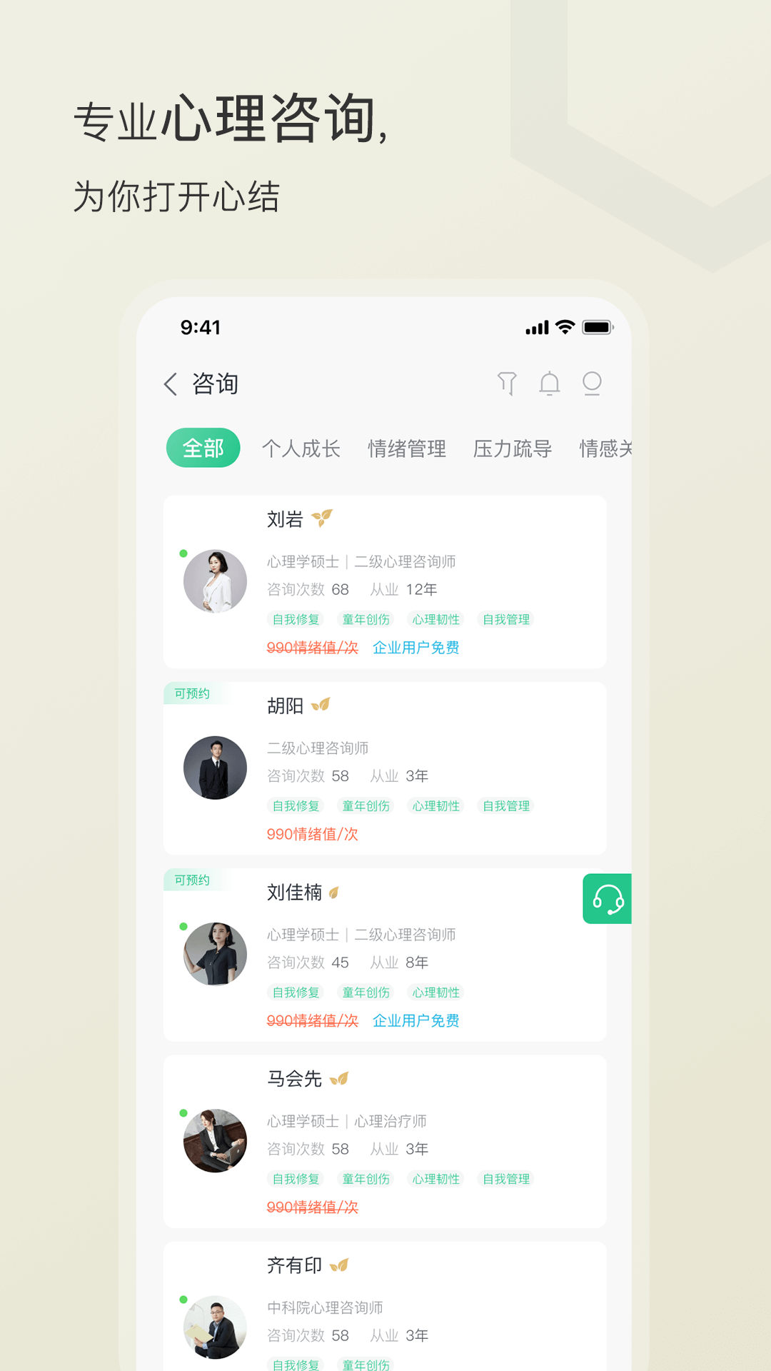 小情绪心理咨询