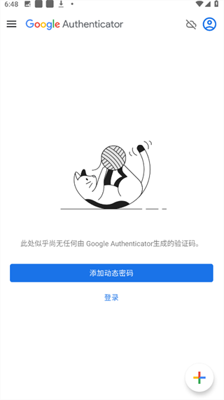 谷歌二次验证器最新版（Authenticator）