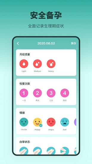 排卵期备孕日历appAPP截图