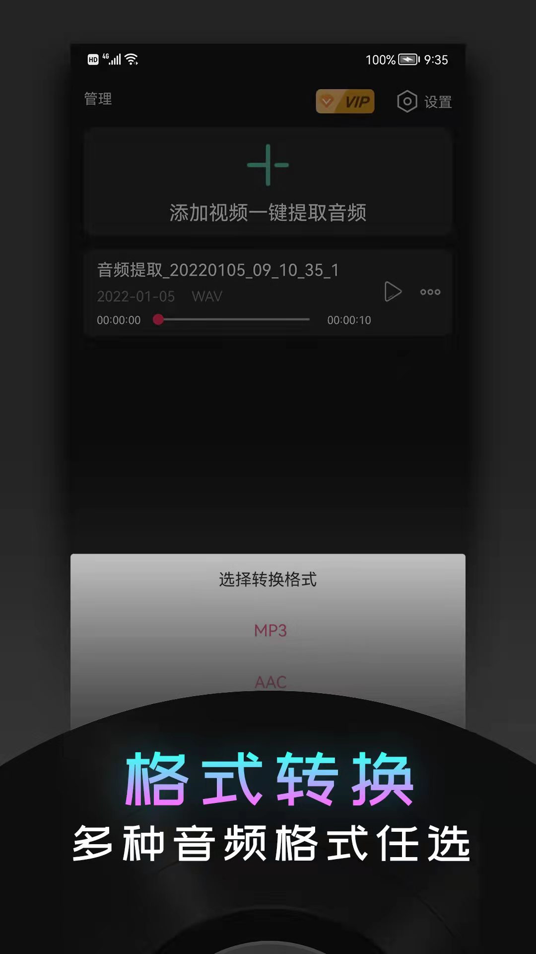 音频提取神器安卓版v2.1.3APP截图