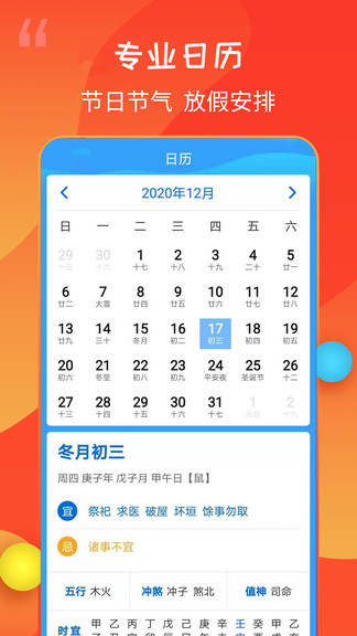 15日天气王APP截图