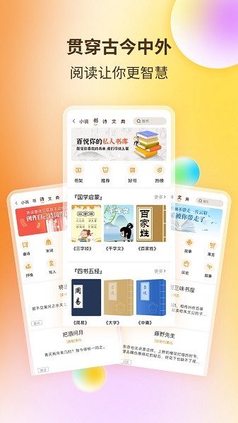 百悦阅读器APP截图