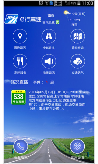 e行高速(高速驾车服务)APP截图