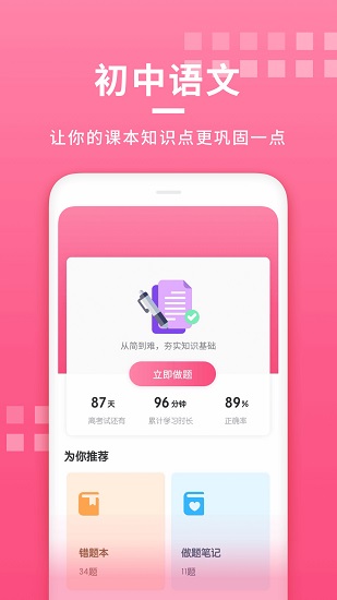 初中语文大师备课网APP截图