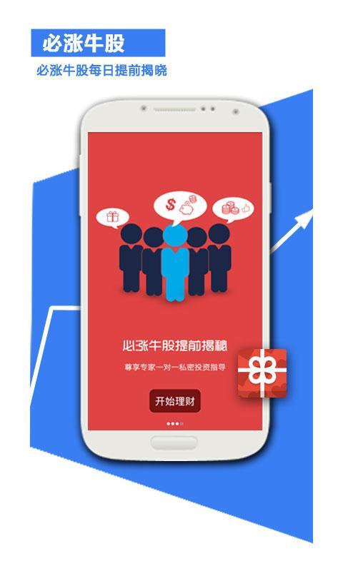 点掌财经软件APP截图