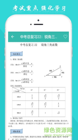 初中数学教程软件