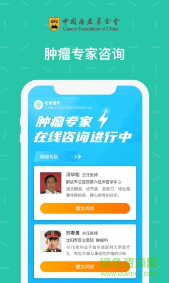 绿松果医疗APP截图