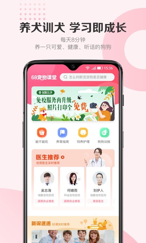 68宠物安卓版v6.0.0APP截图