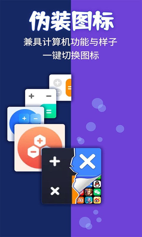 应用隐藏计算器安卓版v2.0.1APP截图