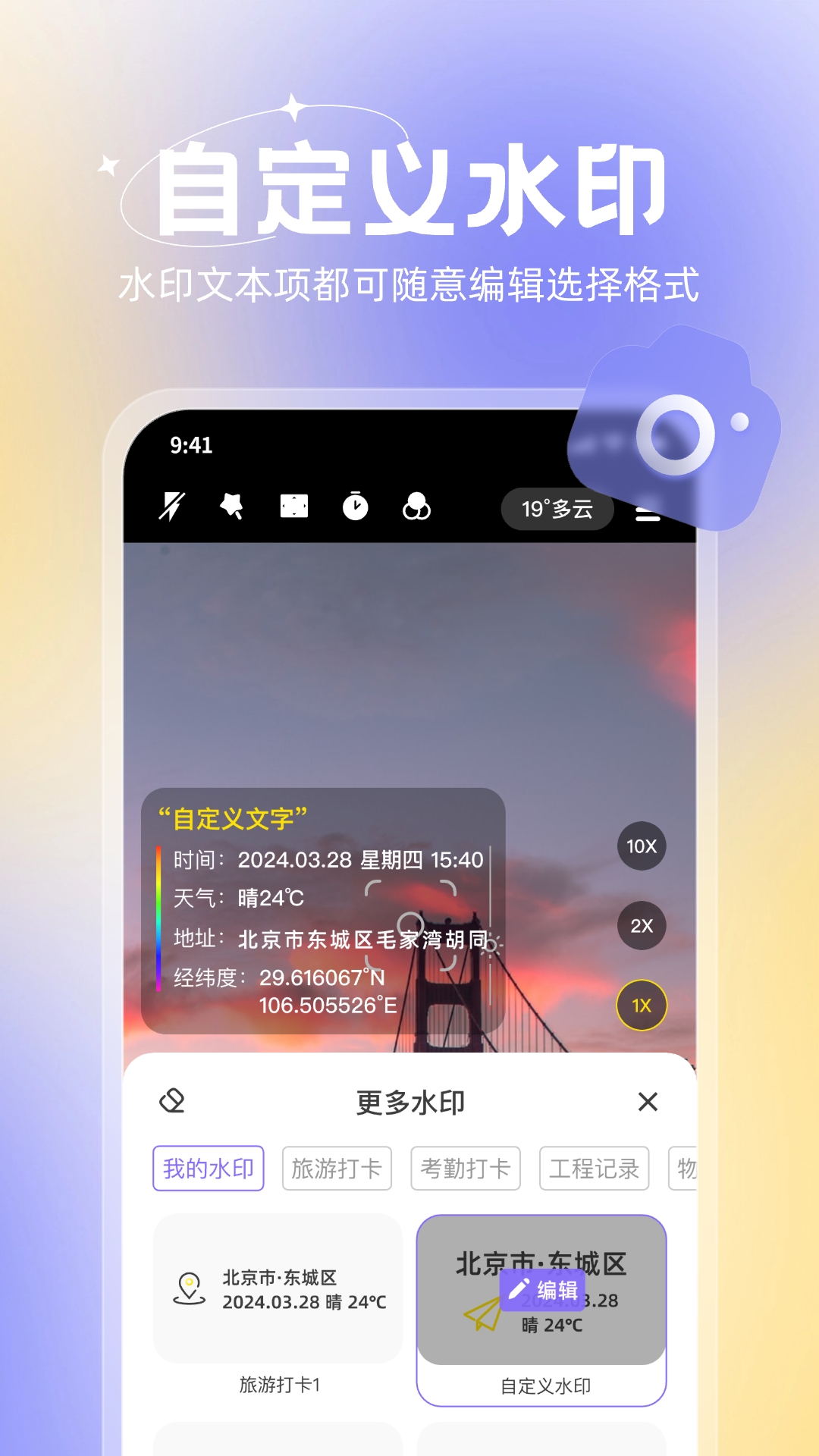 无双水印相机安卓版v1.3.0