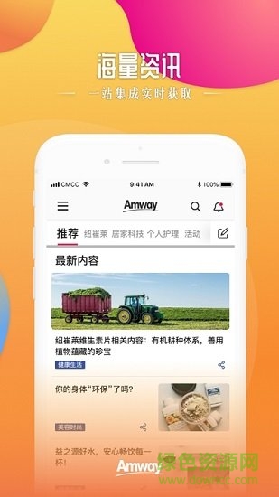 安利头条app体验APP截图