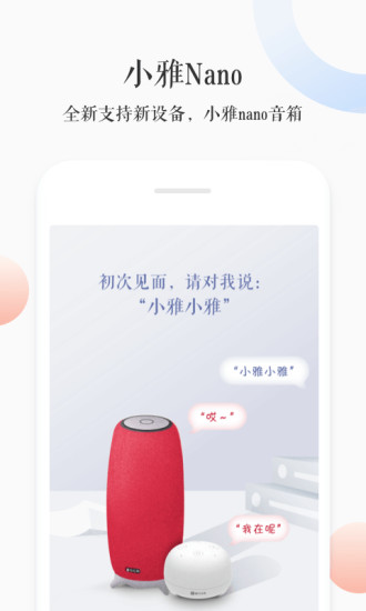 小雅nano音响app