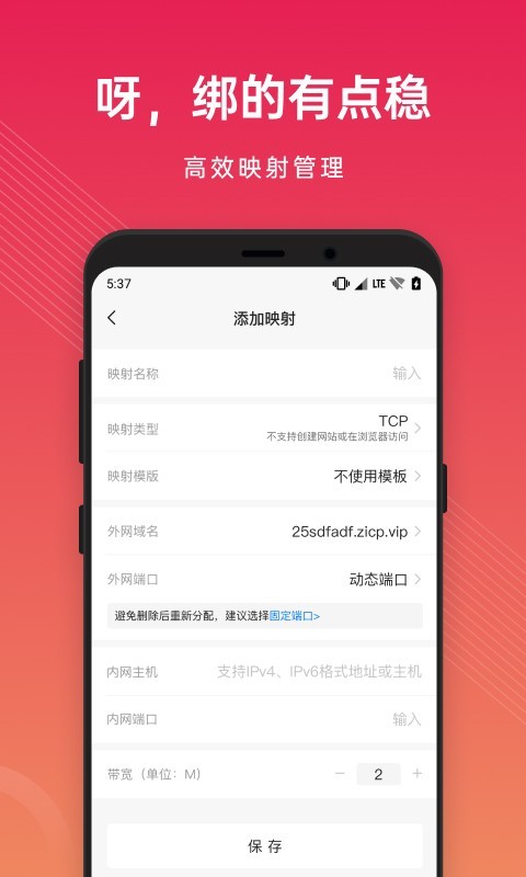 贝锐花生壳管理安卓版v3.5.3APP截图