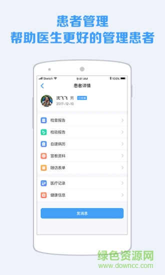 蓝牛医护手机版APP截图