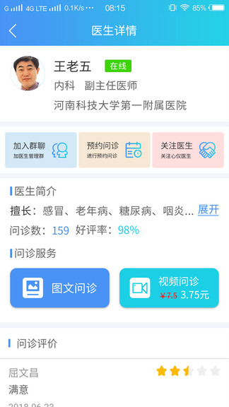 河科大一附院APP截图