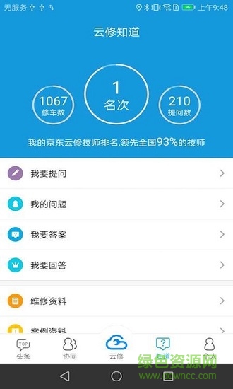 京东云修app(商家版)