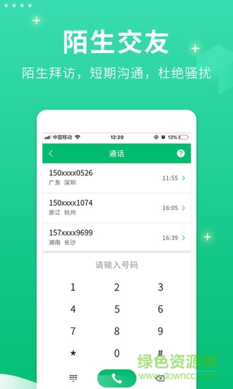 小号管家APP截图