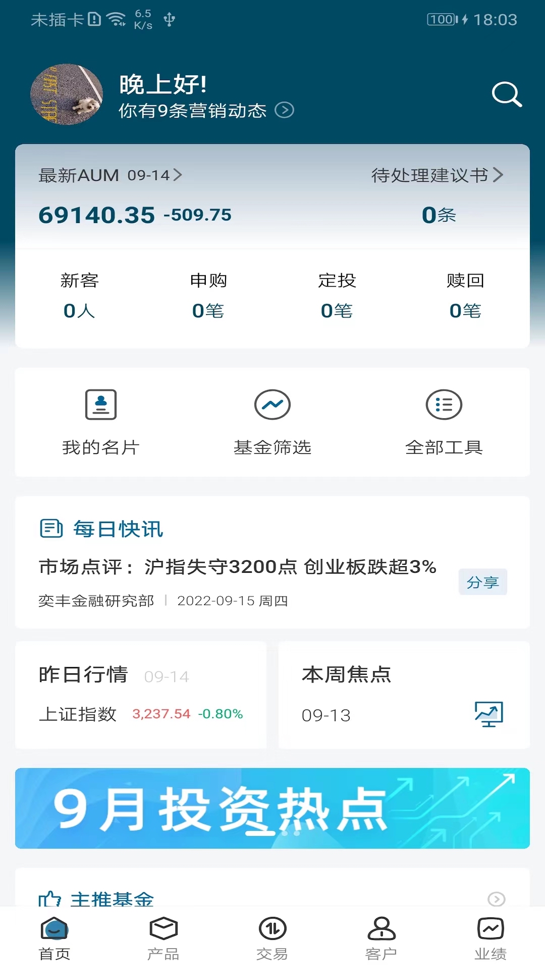 奕丰理财师安卓版v4.0.7