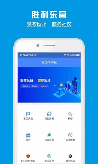 胜利东营版APP截图