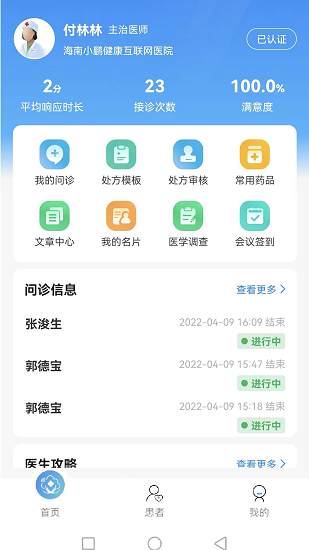 妙大夫医生版APP截图