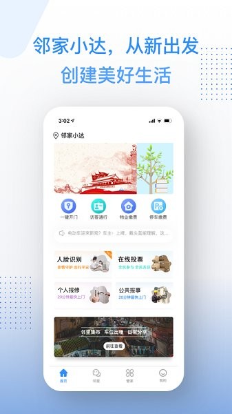 杭州邻家小达APP截图